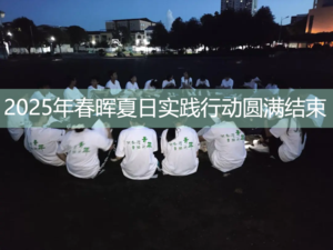 在爱心暑托班，孩子们从陌生，害羞到熟悉，大方。两周以来，得到了老师们亲切又细心的教导，深深感受到了志愿者们无时无刻的陪伴。